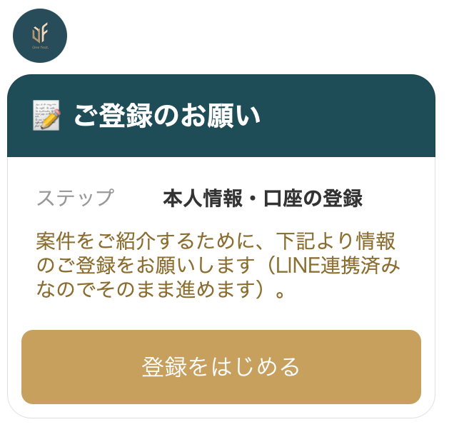 アサインOne.のスタッフ本人登録画面