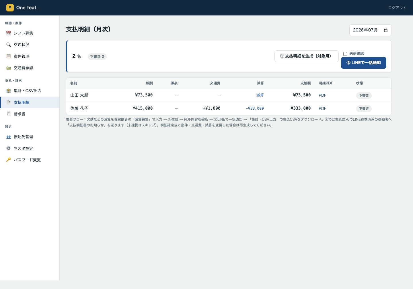 支払明細PDFを生成してLINE通知する画面